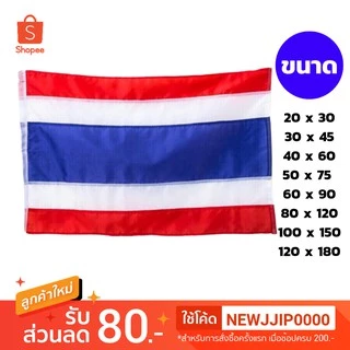 ธงชาติ ธงชาติไทย คุณภาพดี หลากหลายขนาด