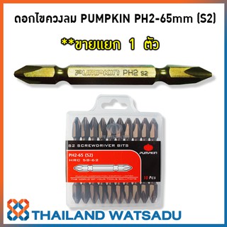 ดอกไขควงลม PUMPKIN PH2-65mm (S2)