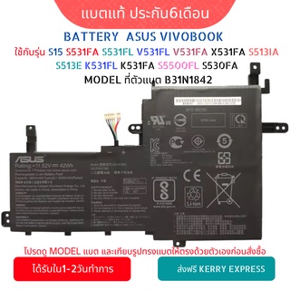 พรีออเดอร์รอ10วัน B31N1842 Battery Asus S15 S531FA S531FL V531FL V531FA X531FA S513IA S513E K531FL K531FA S5500FL S530FA