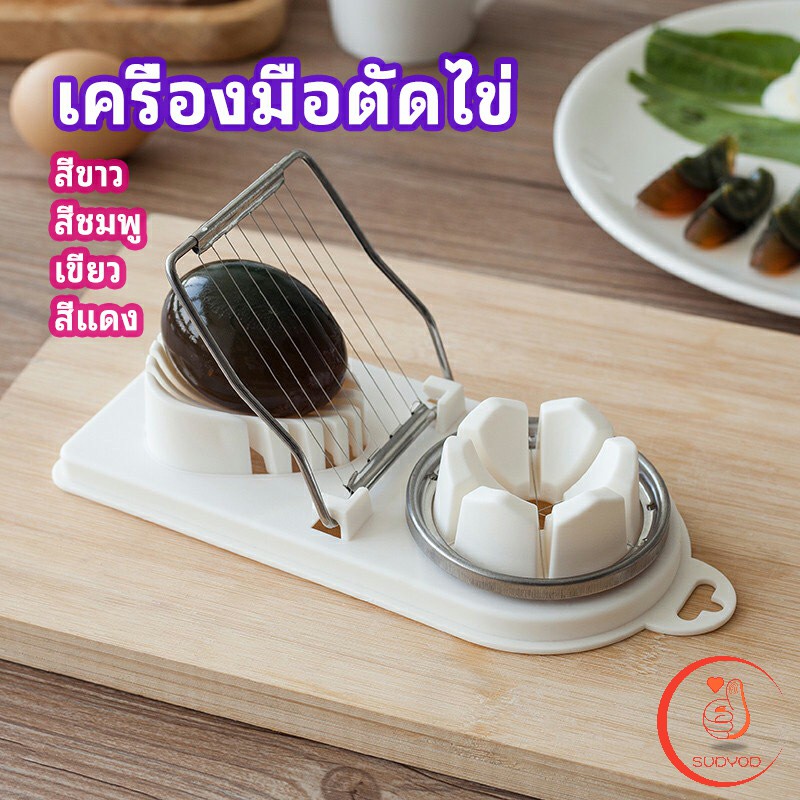 เครื่องตัดไข่ เครื่องตัดไข่ต้ม ที่ตัดไข่ ที่ตัดแบ่งไข่ต้ม tool for cutting eggs