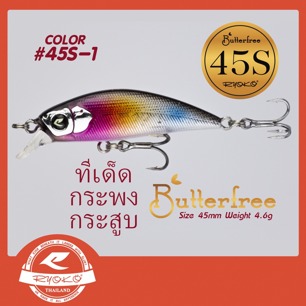 เหยื่อปลอม RYOKO Butterfree 45S
