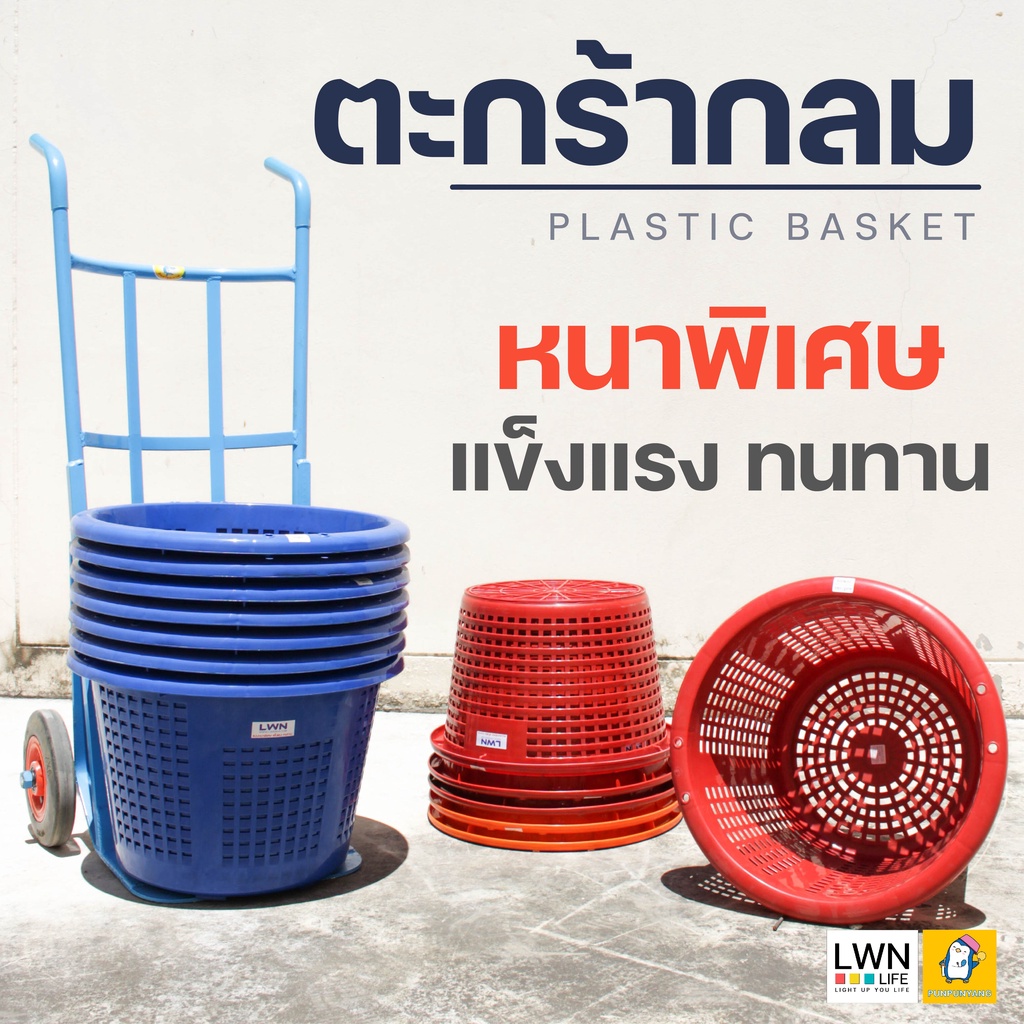 ตะกร้ากลม ตะกร้าใส่ของอเนกประสงค์ ผลิตจากพลาสติกคุณภาพดี เหนียว ทน แข็งแรง