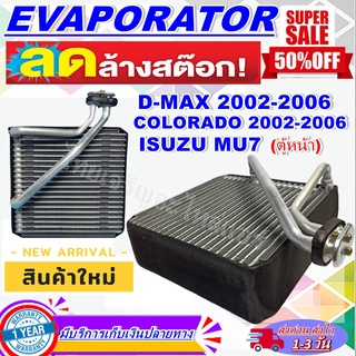 EVAPORATOR Isuzu D-max03,MU7,Colorado คอยล์เย็น ดีแม็ก,มิวเซเว่น คอยเย็น