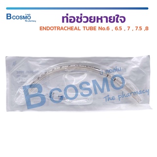 ท่อช่วยหายใจ ENDOTRACHEAL TUBE เพื่อช่วยการหายใจของผู้ป่วย