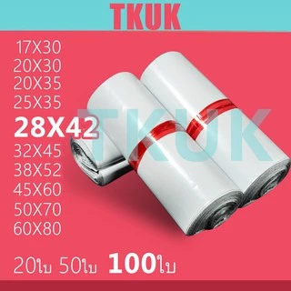 TKUK ซองพลาสติกไปรษณีย์คุณภาพ 28*42 ซ.ม. แพ็คละ 100 ใบ