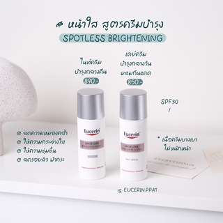 Spotless Brightening Day cream spf30 + Night cream  50 ml. ครีมบำรุงเช้า-เย็น ลดความคล้ำเสีย 💖