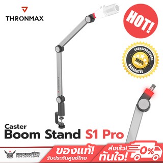 ขาตั้งไมค์ Thronmax Caster Boom Stand S1 Pro