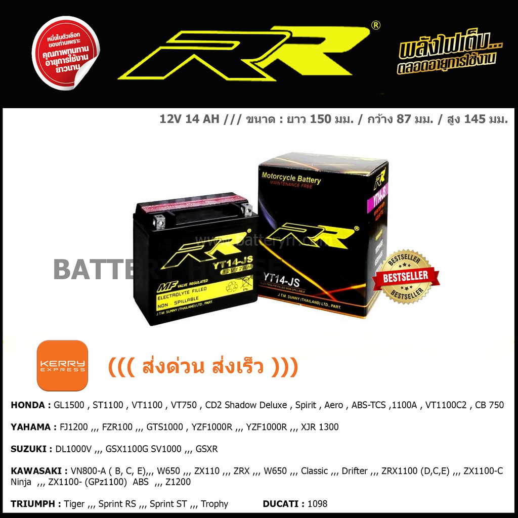 แบตเตอรี่มอเตอร์ไซค์ RR รุ่น YT14-JS ((ส่งด่วน ส่งเร็ว))