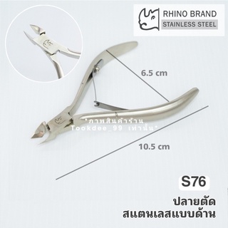 Rhino Brand กรรไกร กรรไกรตัดหนัง ตัดเล็บ กรรไกรสแตนเลส กรรไกรอเนกประสงค์