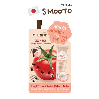 SMOOTO Official สมูทโตะ โทเมโท คอลลาเจน บีบี แอนด์ ซีซี ครีม (SMT14/ซอง)