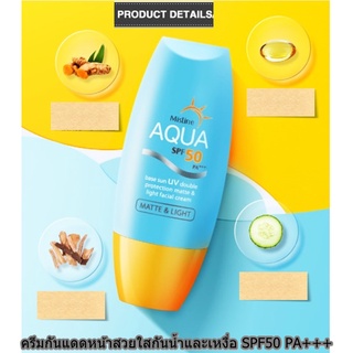 ครีมกันแดด Mistine Mistine Sunscreen Cream SPF50+ PA++++ ครีมป้องกันแสงกันยูวี ใช้ทาหน้าและทั้งตัวกันน้ำและเหงื่อ 40 ml.