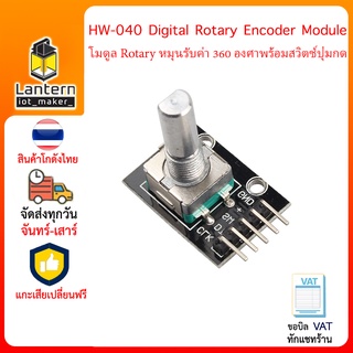 HW-040 Digital Rotary Encoder Module