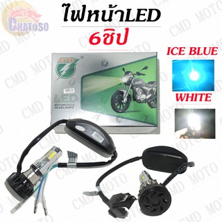 หลอดไฟหน้า LED แบบ6ชิป มีให้เลือกหลายแบบ สามารถใส่ได้หลายรุ่น