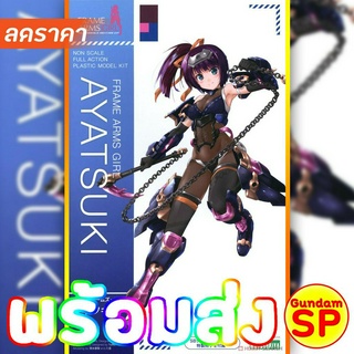 พร้อมส่งจ้า Kotobukiya Frame Arms Girl Ayatsuki