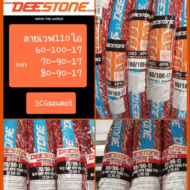 โช๊คหลัง อามยืด 2 นิ้ว เวฟ125 ยางนอกมอเตอร์ไซค์ดีสโตน ลายติดรถ เวฟ110i ยางผลิตใหม่DEESTONE