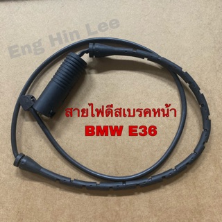 BMW สายไฟเตือนเบรคหน้า BMW E36 อะไหล่แท้!! FEBI