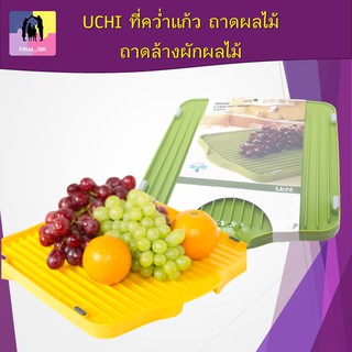 UCHI ที่คว่ำแก้ว ถาดผลไม้ ถาดล้างผักผลไม้ ที่คว่ำจาน สีเขียว orain compartment tray (พร้อมส่ง)