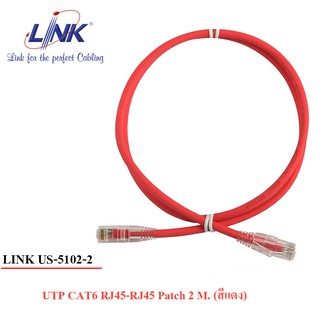 สายแลน Link US-5102-2 CAT 6 PATCH CORD 2 M. สีแดง