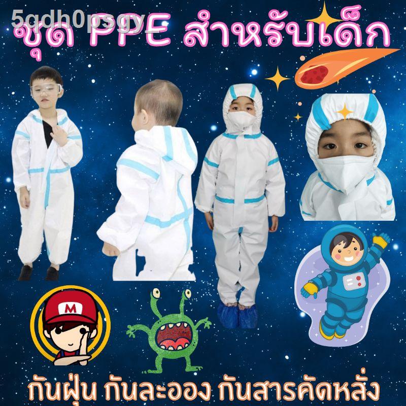 ۩✑○⚡พร้อมส่ง⚡ ชุด #PPE ชุดเด็ก ชุดหมี ชุดป้องกันฝุ่น ป้องกันสารเคมี