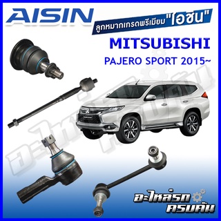 AISIN ลูกหมาก MITSUBISHI / PAJERO SPORT  ปี 2015 -