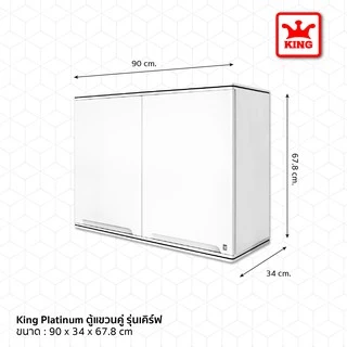 King Platinum ตู้แขวนคู่ รุ่นเคิร์ฟ ขนาด 90x67.8x34 ซม. สีขาว