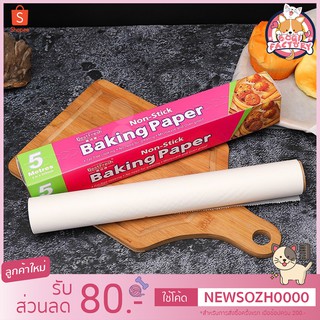 Boqi Factory 🍄🍄กระดาษรองอบ 🍀กระดาษไข แผ่นรองอบ กระดาษอบขนม  Baking Paper