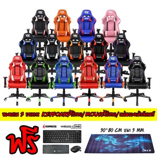 PROLEAGE GAMING CHAIR  **ฟรีของแถม3 รายการ** เก้าอี้เกมส์ PL CH-101