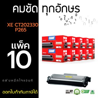 ตลับหมึกเลเซอร์ Giant  Fuji Xerox CT202329 CT202330  (แพ็ค 1…