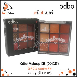 Odbo Makeup Kit (OD1037) โอดีบีโอ เมคอัพ คิท 25.3 g. (มี 4 เบอร์)