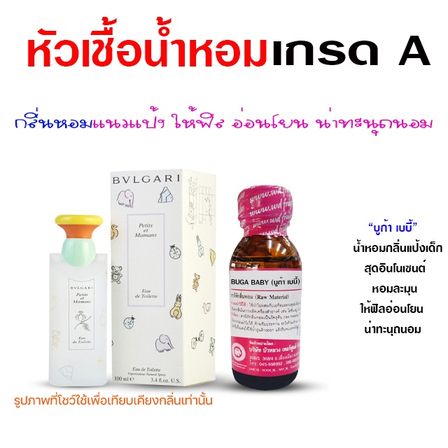 หัวเชื้อน้ำหอม 100% กลิ่นบูก้าเบบี้ 30 ml. หอมแป้ง อ่อนโยน {{ พร้อมส่ง }} - Bualuang Perfume