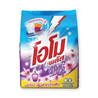 ว๊าว🍟 โอโมพลัส ผงซักฟอกสูตรเข้มข้น ปารีส เพอร์ฟูม สีม่วง 2000 กรัม  Omo Plus Concentrate Detergent Paris Purfume Violet