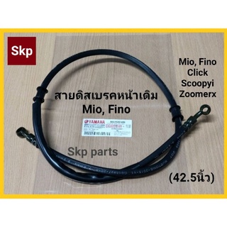 [Mio-หน้า]สายเบรค สายดิสเบรคหน้าเดิม Mio, Fino, Click, Scoopy-i ยาว42.5นิ้ว(110cm).