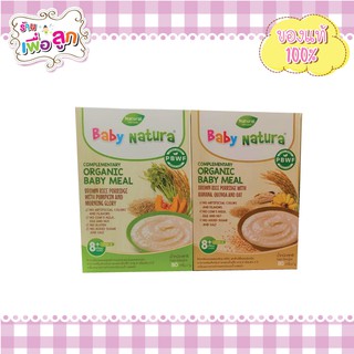 อาหารเด็ก Baby natura อาหารเสริมออร์แกนิค สำหรับเด็ก 8 เดือนขึ้นไป