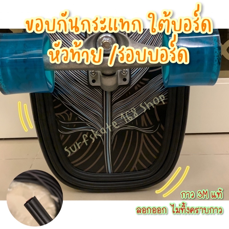[168shop]อ่านก่อนสั่ง ขอบกันกระแทก ใต้บอร์ด ขอบยางนิ่ม