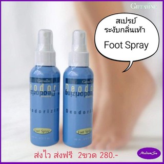 ส่งไว สเปรย์ระงับกลิ่นเท้า กิฟฟารีน Deodorizing Foot spray #สเปรย์ระงับกลิ่นเท้า#สเปรย์ฉีดเท้า#footspray2ขวด280.