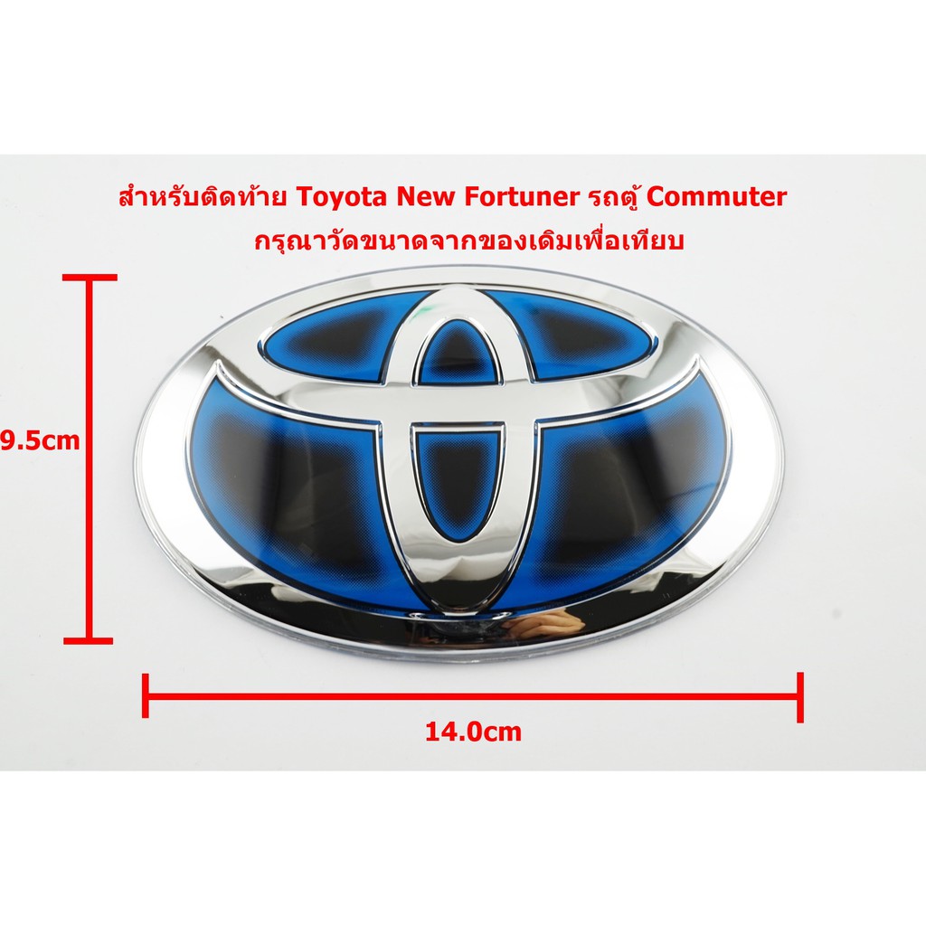 ป้ายโลโก้ TOYOTA สำหรับติดด้านท้ายรถตู้ Commuter New Fortuner เคลือบแก้วHybrid ขนาด 14.0X9.5 cm ติดตั้งด้วยเทปกาวสองหน้า