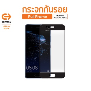 Commy กระจกกันรอย Full Frame Huawei Mate 10/ P10/ P10 Plus