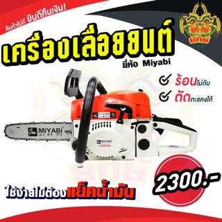 เลื่อยไม้ รุ่น 5200 Miyabi ดึงเบา ใช้งานง่าย 2 แหวน สินค้าพร้อมส่ง