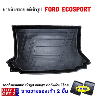 ถาดท้ายรถยนต์เข้ารูป ECOSPORT ท้ายรถFORD