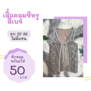 เสื้อคลุมซีทรูสีเบจมีโบว์s/m