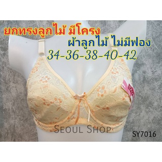 (34-42B) ยกทรงลูกไม้ ไม่มีฟอง สวยหรูดูแพงค่ะ 7016 / 7017