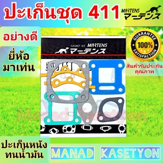 ปะเก็นชุด411อย่างดี ยี่ห้อมาเทนซุผลิตในประเทศไทยใส่เครื่องตัดหญ้า411