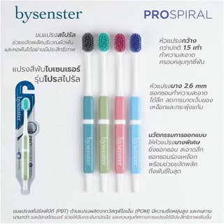 แปรงสีฟันเพื่อสุขภาพช่องปาก  bysenster