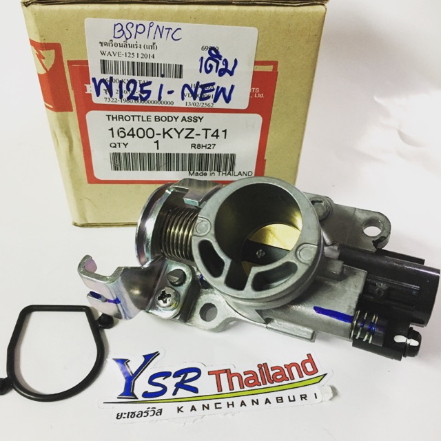 ชุดเรือนลิ้นW125I NEW(2014)แท้ 16400-KYZ-T41