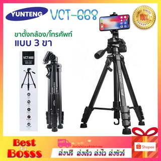 Yunteng VCT-668 ขาตั้งกล้อง ขาตั้งมือถือ 3ขา tripod for camera DV Professional Photographic equipment Gimbal Head