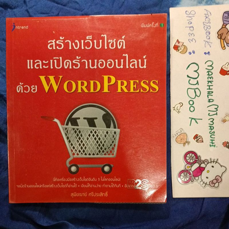 คอมพิวเตอร์ : เขียนโปรแกรมคอมพิวเตอร์ สร้างเว็บไซต์ และเปิดร้านออนไลน์ ด้วย wordpress