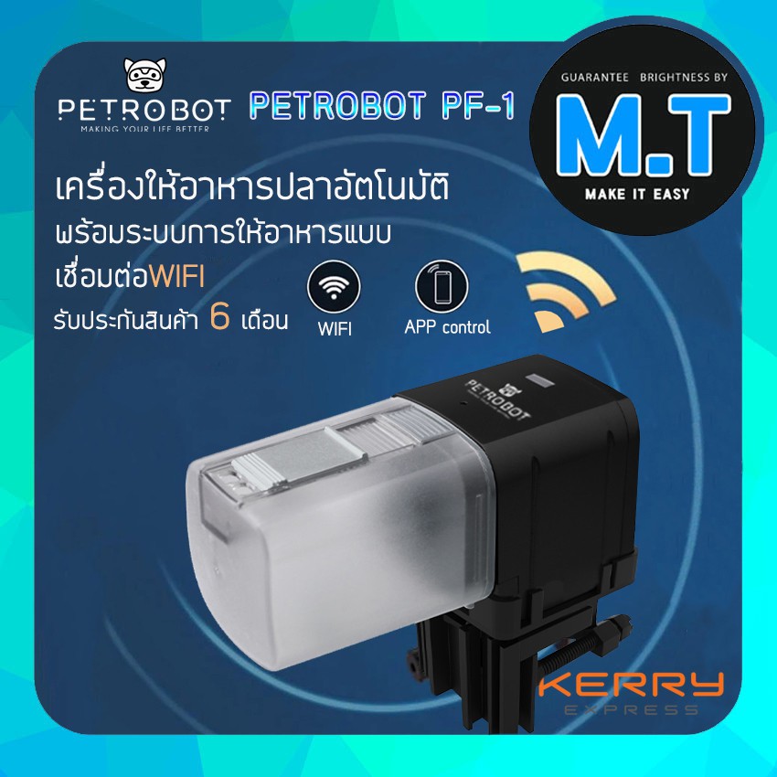 PETROBOT PF-1 เครื่องให้อาหารปลาอัตโนมัติเชื่อมต่อWIFIได้ สั่งการผ่านโทรศัพท์มือถือ รับประกัน 6เดือน