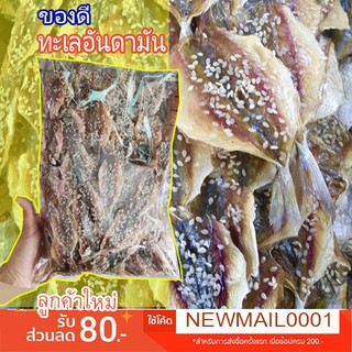 ปลาหวาน 🐟🐟 ข้างเหลืองงา (ถุง200กรัม)