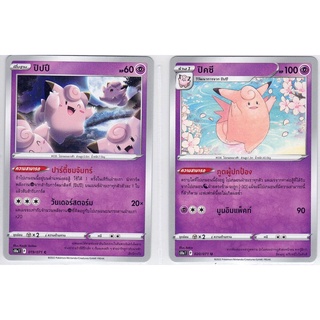 [Pokémon] ปี/ปิปปี/ปิคซี (SD/Foil)