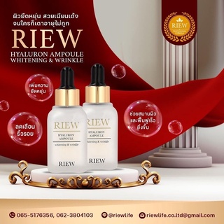 RIEW HYALURON AMPOULE WHITENING &amp; WRINKLE ริว ไฮยาลูรอน แอมพูล ไวท์เทนนิ่ง แอนด์ ริงเคิล